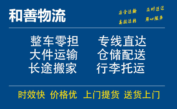 到天津物流专线哪家好-平陆货运公司