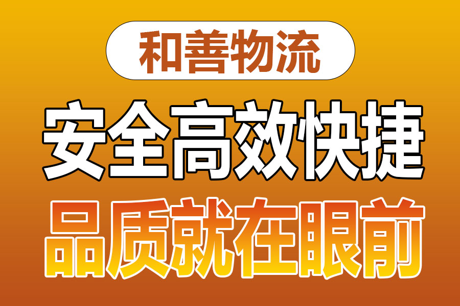 苏州到平陆物流专线